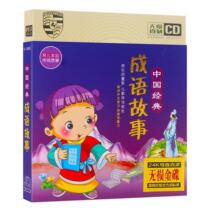 Chinese idiom story young children inspirational enlightenment early education Chinese idiom story car CD disc
