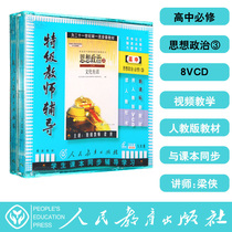 People teach the new class Punctuate Grade Teachers Tutoring High School Thought Politics Mandatory (3) 8VCD Optical discs