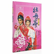 Genuine Chaoju DVD Disc Peony Pavilion Guangdong Baihua Chaozhou Theater HD 1DVD Chaozhou Opera Disc