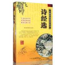 Genuine Chinese Studies Enlightenment Book of Songs