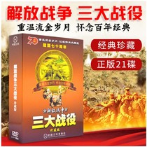 Liberation War Three major battles big turning point Armageddon big march into Kunlun Chishui DVD Classic anti-Japanese old film