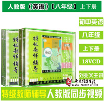 Junior High School Eighth Grade English (Volume 1 Volume 2) Peoples Education Edition Junior 2 Teaching Synchronous CD 18VCD