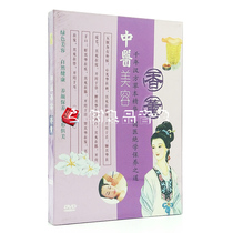 Genuine traditional Chinese medicine beauty:Aromatherapy DVD health master explanation basic teaching introduction video teaching CD-rom