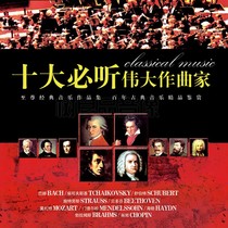 Genuine Top Ten Must-Listen to Great Composers Collection Classical Music Car vinyl CD Disc