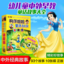 Young children and babies listen to the story of the classic fairy tale early education story Daquan car CD disc