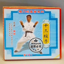 Genuine martial arts CD hard door Wing Chun series 13 hand box 1VCD Main lecture: Lin Xin