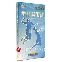 Genuine CCTV CCTV badminton teaching disc Learn to play badminton demonstration coach Xiao Jie 8DVD disc