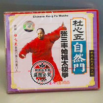 Genuine Pretty Beauty Martial Arts Disc Du Xin Five Natural Gate Series Zhang Sanfeng ancestor Taijiquan 1VCD Du Feihu