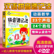 Young children watch cartoon animation to learn pinyin shorthand teaching video tutorial DVD disc childrens songs CD