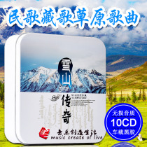Grassland songs cd Folk songs Tibetan songs Pop music genuine car CD cd lossless car vinyl disc