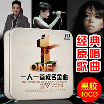 Genuine one famous song cd CD classic pop song old song vinyl cd car carrier disc