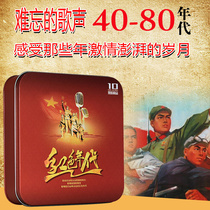 Genuine classic old song selection Red Age Collection collection black glue red song folk song car CD disc