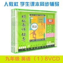 People teach the edition special class teachers tutoring first three English tutorials New target English 9th grade English 1 8VCD
