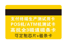 Magnetic card White Card high resistance test blank card magnetic stripe card three-track debugging magnetic card payment terminal equipment production card