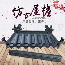 (Positive Ridge) antique one tile Chinese resin tile accessories ridge tile lightweight courtyard plastic tile decorative tile