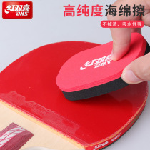 Red double happiness table tennis rubber sponge wipe table tennis racket cleaning sponge wipe rubber cleaning RW01 cleaning and maintenance