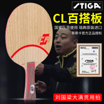 STIGA STIGA CL CR table tennis plate Stika WRB seven-layer pure wood Liu Guoliang table tennis Clapper
