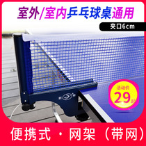 New whale table tennis net rack with net Outdoor ball net Table tennis table net Universal telescopic portable table Outdoor