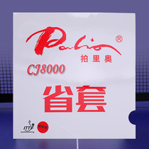 Leo CJ8000 table tennis racket rubber provincial set table tennis rubber blue sponge sticky table tennis leather reverse glue