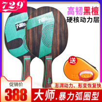 Friendship 729 Master Green Devil Table Tennis Racket Base Ebony 7 5 layers Professional level ball board Table Tennis Board Single shot