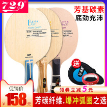 Friendship 729 table tennis racket base plate Blue Fang carbon Yellow Fang carbon Professional-grade table tennis board offensive carbon light racket