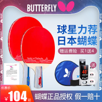 Butterfly brand table tennis racket five-star 4 four-star professional level table tennis 5-star Bing Bing childrens direct shot 1 single shot 2pcs