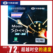 Galaxy moon speed table tennis reverse rubber rubber astringent leather table tennis racket set rubber table tennis table tennis ball backhand rubber sleeve