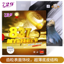 Friendship 729 Long Glue 837 Table Tennis Rubber Granular Glue Film Single Glue Chipping Spongy Cover Glue Training Cover