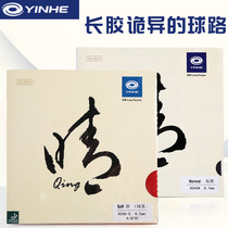 Yinhe Qing 9045 table tennis long rubber rubber offensive table tennis racket set rubber table tennis ball plate skin particle rubber sleeve