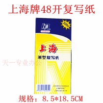 Shanghai carbon paper thin carbon paper 2839 double-sided blue 85*18 5cm Shanghai brand 100 boxes