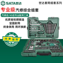 Shida Sleeve Set Xiaofei Zhongfei Dafei Complete Combination Car Repair 128 150 Set Auto Repair Tool Set