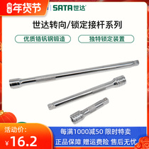 Shida SATA 10MM socket steering rod steering rod socket wrench lengthy short rod 12903-13908