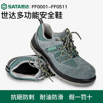Shida labor insurance shoes industrial safety shoes steel baotou breathable comfortable and lightweight outdoor wear anti-smashing and anti-piercing construction site shoes