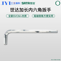 Shida extended flat head hexagon wrench hexagon hexagon tool Single 2 5 3 4 5 6 8 12 14mm