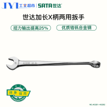 Shida wrench dual-purpose opening plum blossom extended X-handle dual-purpose wrench tool single set wrench