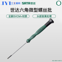 Shida Screwdriver Suit Small Miniature Mini Home Ball Head Inner Hexagon Computer Cell Phone Toy Repair