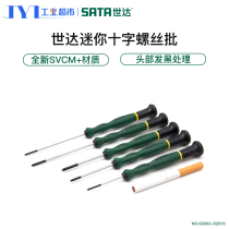 Shida screwdriver set small mini home Industrial cross Computer mobile phone repair toy DIY