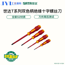 Shida insulated screwdriver electrician T series cross high voltage resistant double color handle screwdriver insulated screwdriver screwdriver screwdriver