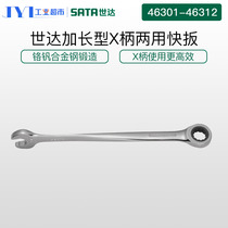 Shida tool socket wrench set universal dual-purpose wrench plum blossom long X handle multi-function wrench