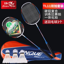 Double fish badminton racket Double racket set Durable carbon offensive 2-pack ultra-light beginner training racket