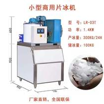Commercial new Flake ice machine 300 Lin machine seafood supermarket hot pot restaurant large ice machine Michael Cool