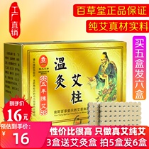 Pure Ai Baicao Hall Warm Moxibustion 108 Grain for Five Years Chen Ai Nanyang Moxibustion Strip Household Moxibustion Box