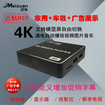  Maizuan H10 HD 4K automatic loop HDMI horizontal and vertical splicing screen U disk PPT advertising video player