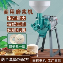  150 type electric rice milk machine Household large-scale pulping machine Commercial pancake paste water mill dry and wet rice cake skin soymilk