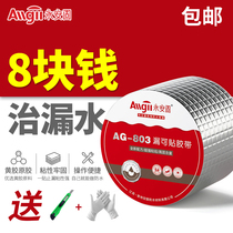 Water leakage patch roof leakage patch Waterproof tape A paste to stop leakage Strong roof floor bungalow coil