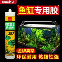 Fish tank glue Aquarium Special strong waterproof transparent glass sealant repair sticky goldfish tank glass glue