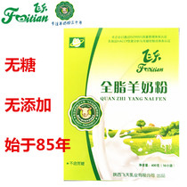 Feitian pure goat milk powder children adult women men Middle-aged whole fat sugar-free