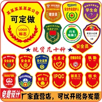 Safety Supervisor Tobacco Control Officer Safety Officer New Employee Team Leader arm Chapter sleeves Cuff Mark to make a custom