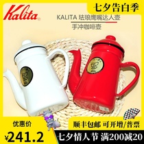 Japan original kalita enamel master hand-flushing coffee pot Crane mouth enamel porcelain flushing fine mouth pot 1L