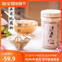 Good lotus root Tiancheng ancient hand-cut lotus root starch chun ou fen Hangzhou specialty sugar added for pregnant women